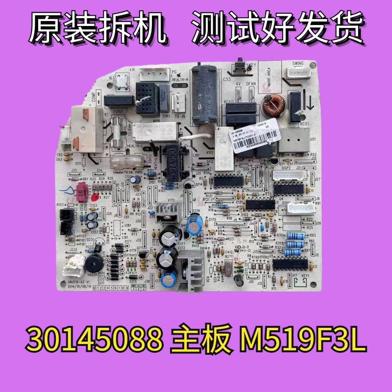 格力2P绿满园空调30145088电脑板