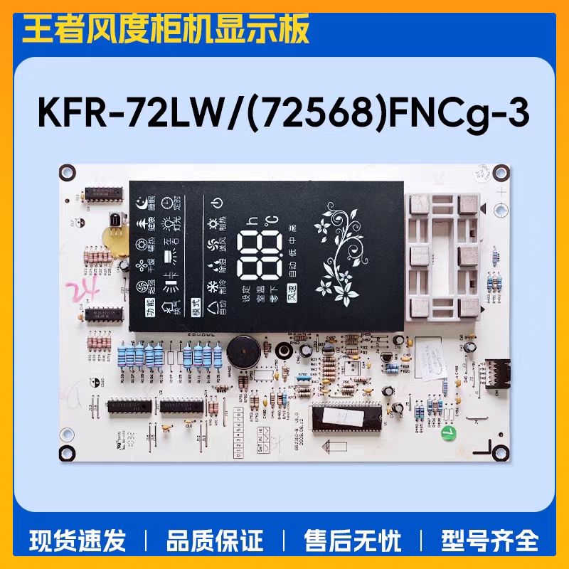 适用格力变频3P柜机空调王者风度显示板 KFR-72LW/(72568)FNCg-3