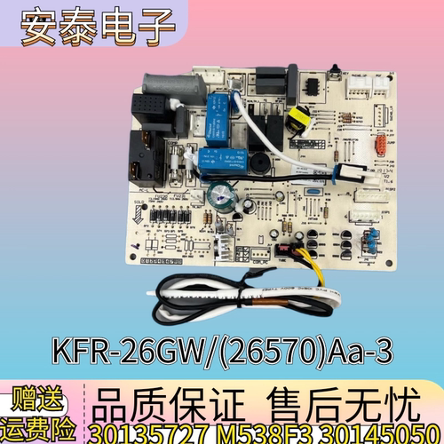适用 格力空调 Q力KFR-26GW/(26570)Aa-2(或3) 电路板 内机主板