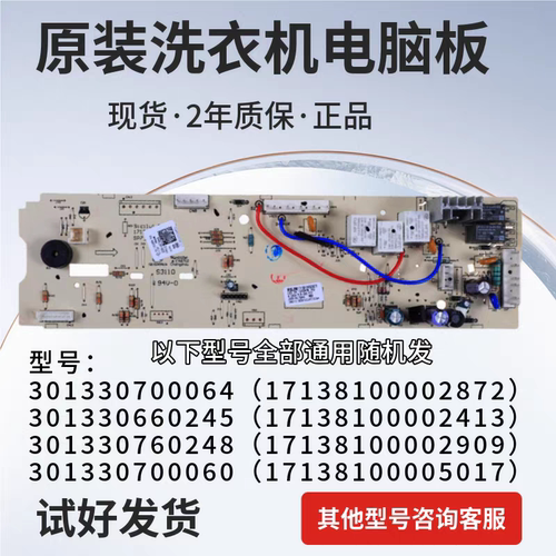 小天鹅滚筒洗衣机原装电脑板TG70/80-1226ES/Q1260E/V1220ES主板