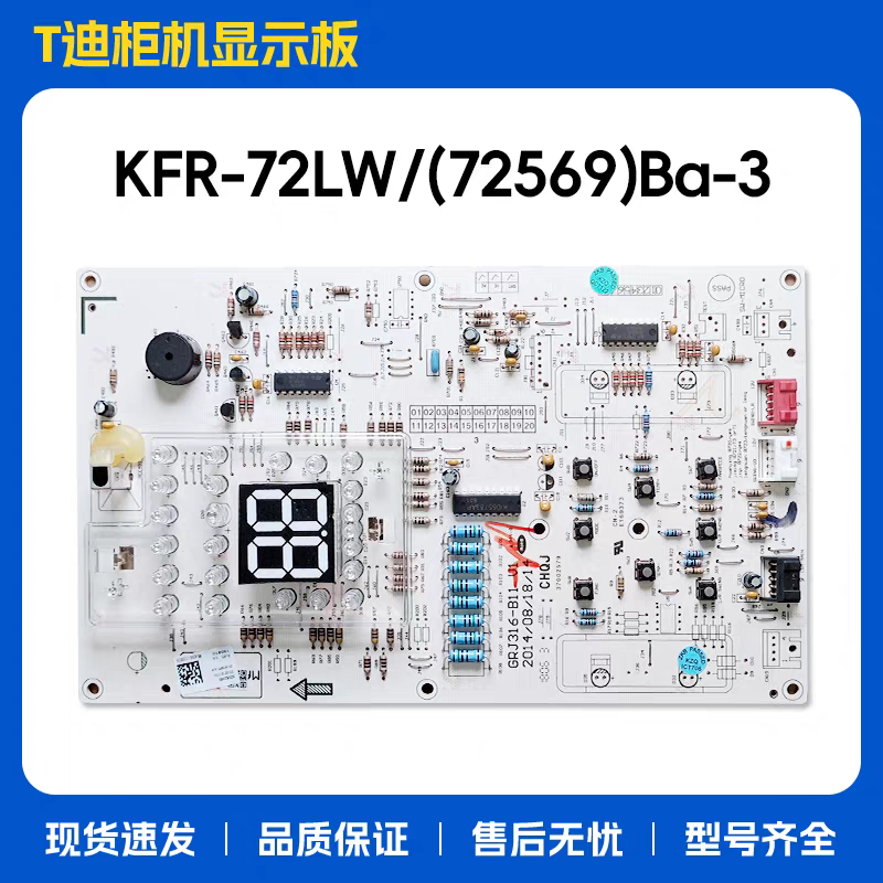 适用格力T迪定频3P冷暖柜机空调内机显示板 KFR-72LW/(72569)Ba-3
