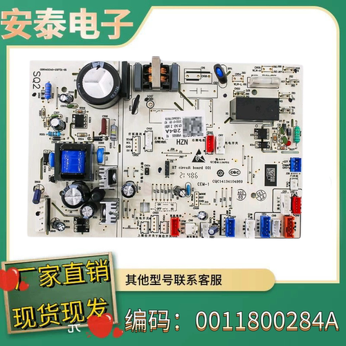 适用海尔空调内机电脑板 0011800284A X P J 2匹 3匹5匹柜机主板