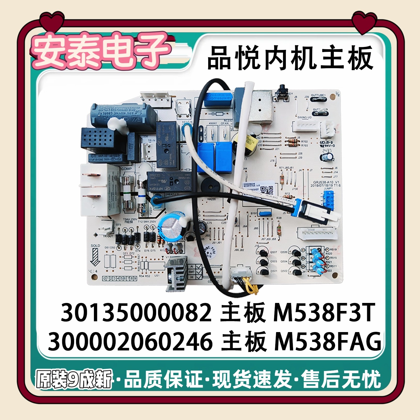 适用格力品悦空调内机主板300002060246主板30135000082 M538F3T