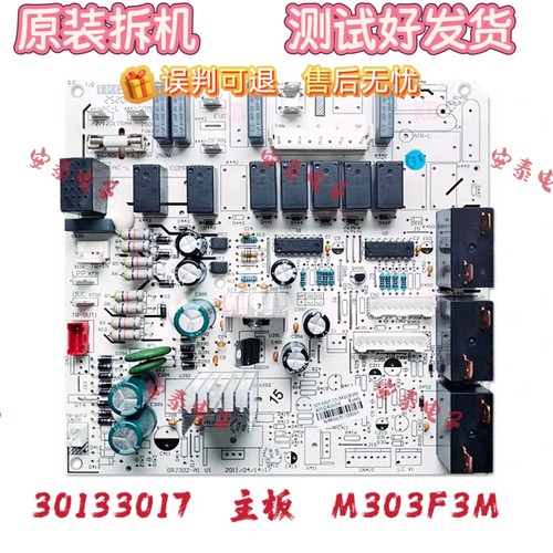 格力空调5P清新风电脑板30133017