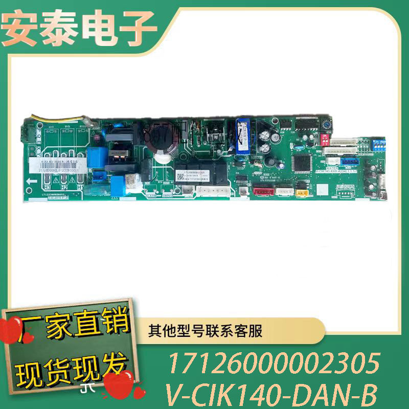 美的中央空调多联机内机主板MDV-D140Q4/N1-D 17126000002305