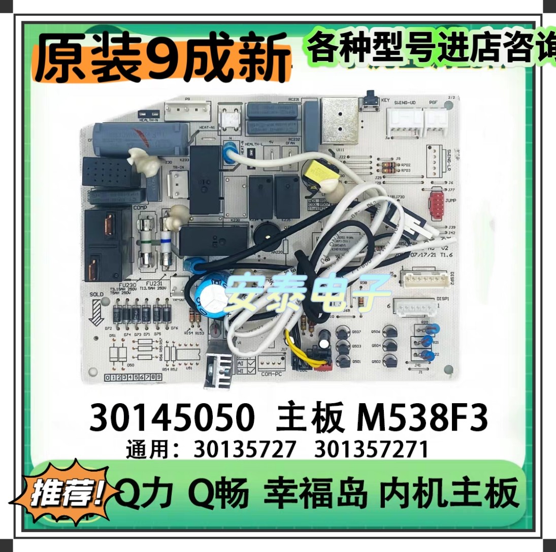 格力空调Q力Q畅定频主板30145050