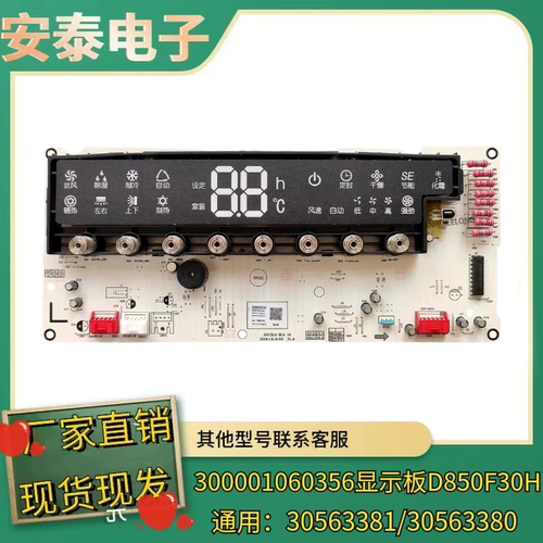 格力空调显示板D316F3B30563380