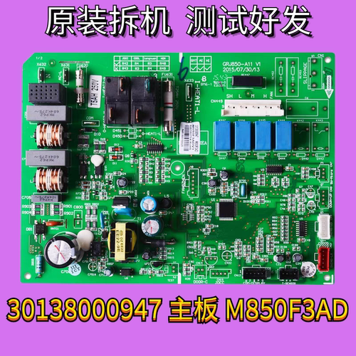适用格力 主板 M850F3AD 30138000947电脑板30138000948 M850F3AE