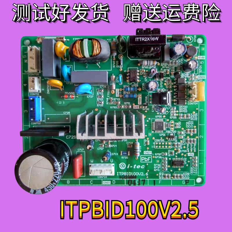 松下NR-B25VG1 变频冰箱电脑板 ITPBID100V2.6 /2.5/V1.A变频板