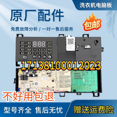 小天鹅洗衣机主板17138100012023