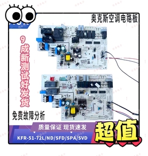 72L SFD SVD线 适用奥克斯空调电脑板2P3P柜机 SPA 主板KFR