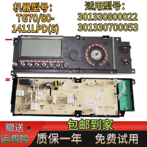 小天鹅滚筒洗衣机电脑板TG70-1411LPD（S）电脑 主板301330700053
