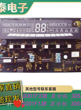 适用格力王者至尊空调30543119显示板D301F33B按键30543118触摸板