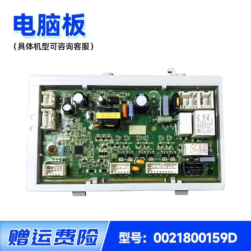 0021800159D海尔洗衣机电脑板电源驱动变频板EG100HPLUS6SU1主板