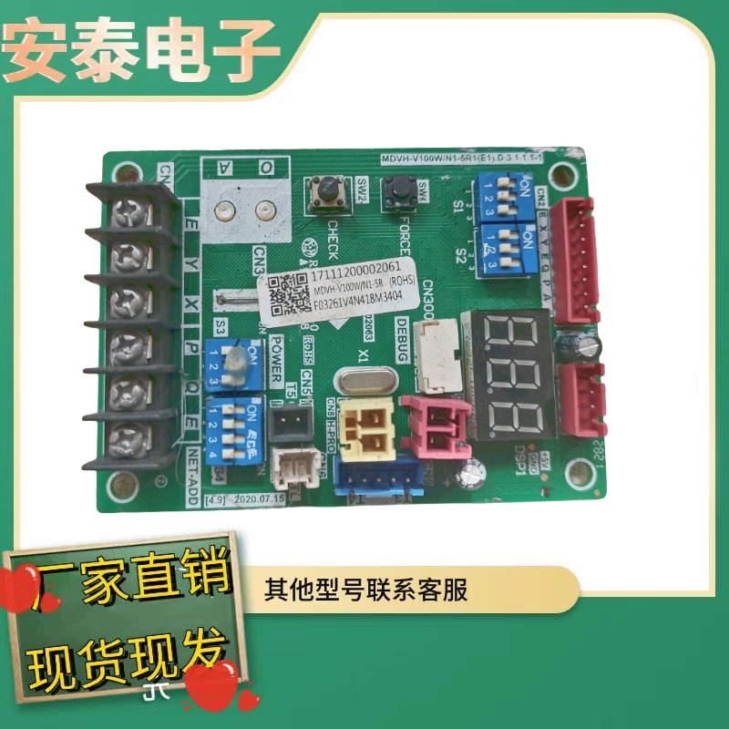 美的家用小多联通讯板转换模块