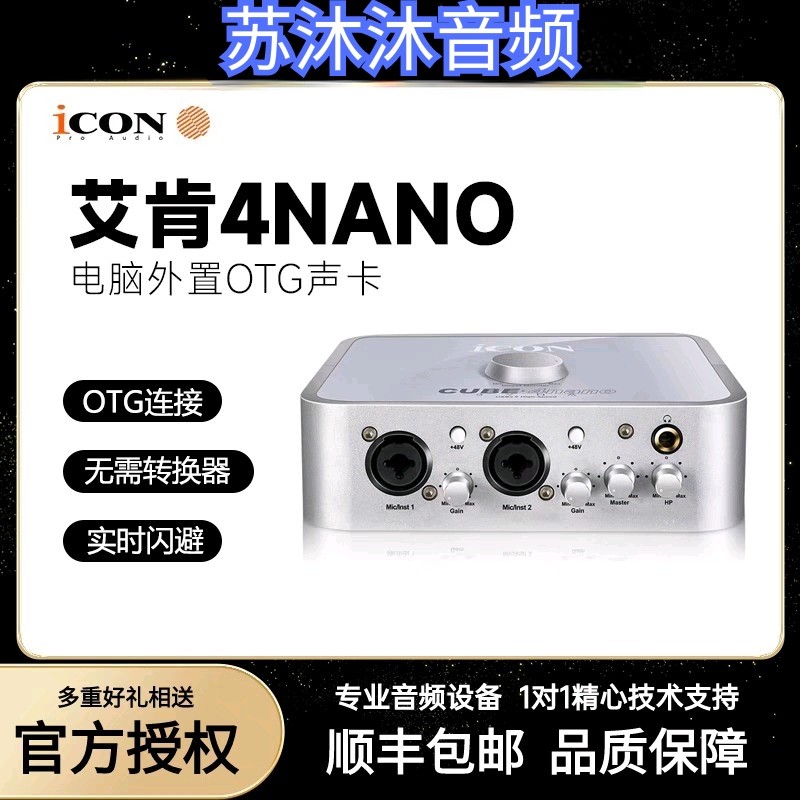 艾肯4NANO声卡五代外置套装手机电脑直播K歌通用唱歌专用全套设备,电脑硬件/显示器/电脑周边,声卡,淘宝优惠券,粉丝福利购,淘宝优惠卷