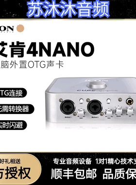 艾肯4NANO声卡五代外置套装手机电脑直播K歌通用唱歌专用全套设备