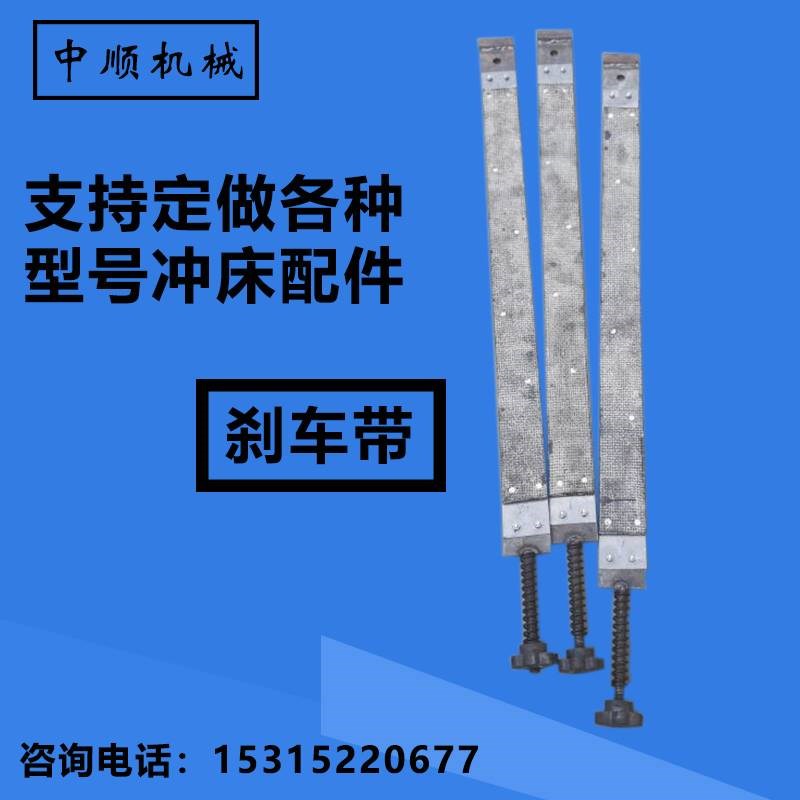冲床刹车带16吨扬力刹车片25吨刹车皮40T63吨80T100T1X25T机床配图片