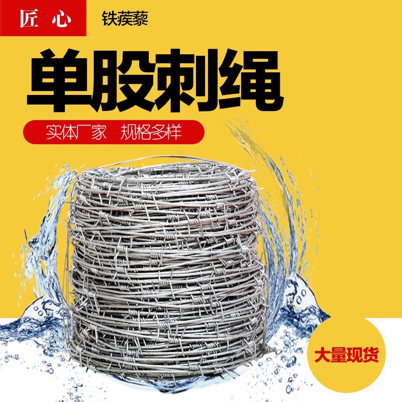 特匠心刺绳刺铁j丝铁蒺隔藜防爬刺防盗刺铁丝网围栏价离网