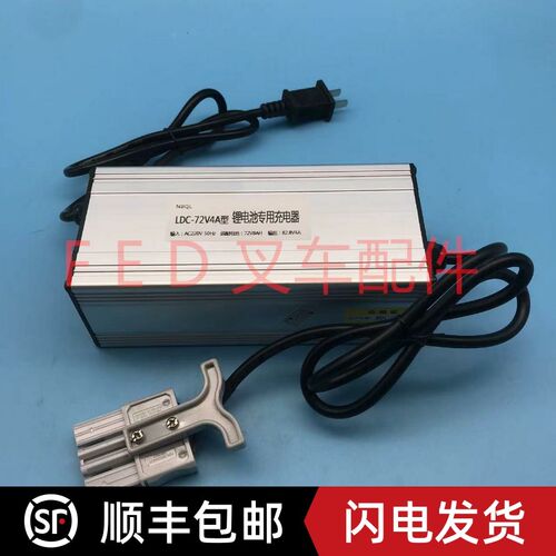 LCDQ-72V4A合力托盘搬运车CBD15-B190LI锂电充电器充电机LDC-72V4