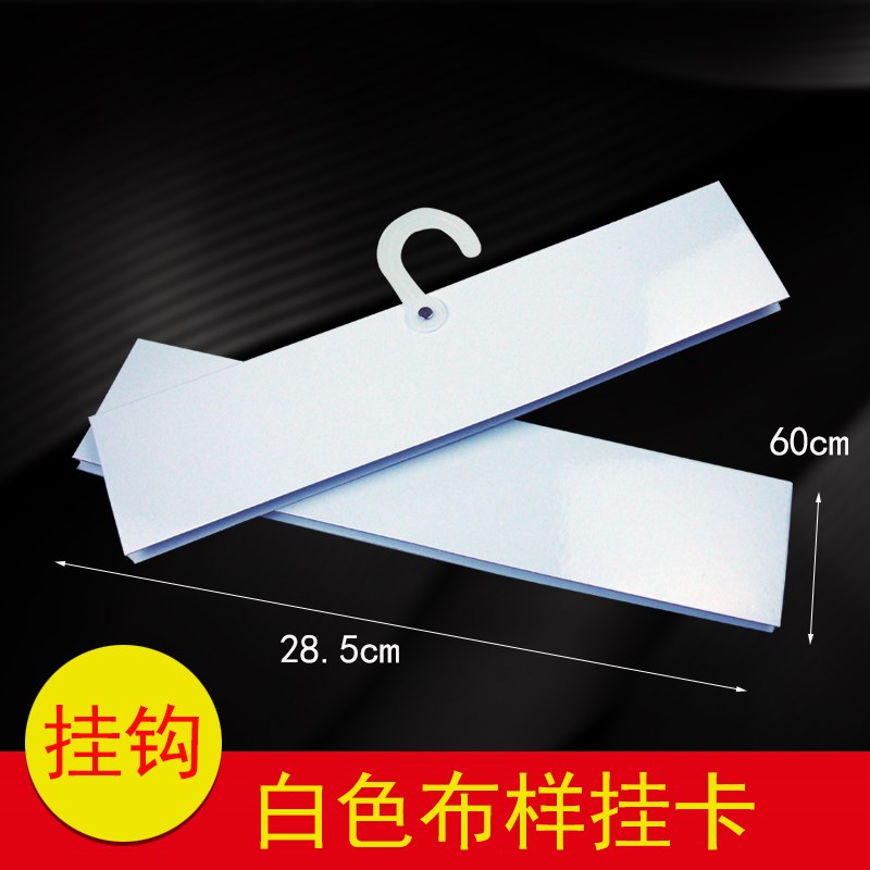 面料挂卡样布吊卡挂钩布料挂卡布其它印刷制品