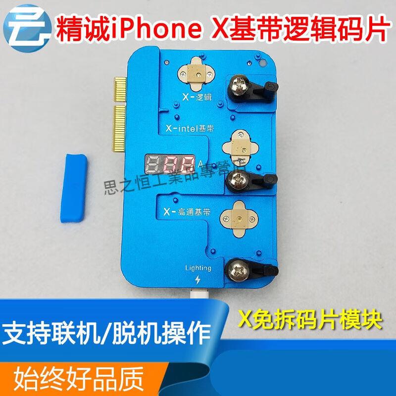 精诚苹果X码片测试架iphonex基带码片编程器架苹果码片读写器精|