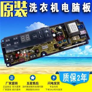 電路板 榮事達(dá)全自動(dòng)洗衣機(jī)電腦板XQB60 168G 168控制主版 顯示一