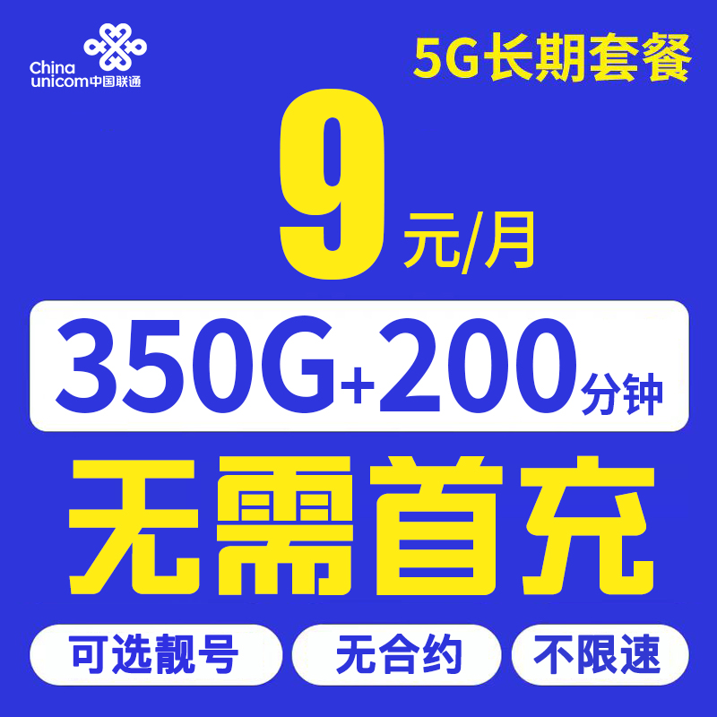 联通流量卡纯流量上网卡无线限流量卡手机电话卡长期卡5g全国通用