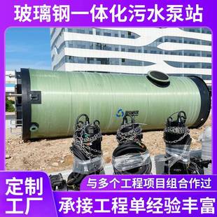 一体化泵站 玻璃钢污水泵站 一体化污水泵站地埋式 一体化预制泵站