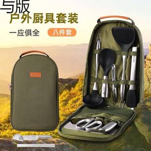 便携露营组合炊具野餐硅胶汤勺锅铲菜板收纳 JCe户外刀具厨具套装