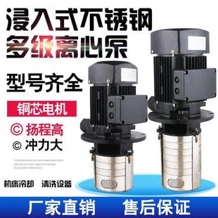 不锈钢304多级立式 CDL浸入式 离心冲压泵机床冷却泵增压供水离心泵