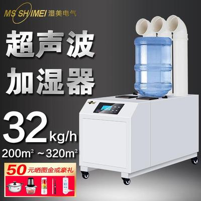 湿美大雾量超声波空气大型工业加湿器超大容量商用加湿机SM-32B