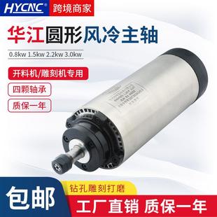 1.5 华江风冷主轴0.8 2.2KW广告木工高速动力头水冷电机圆形主轴