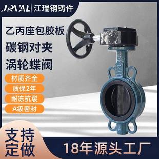 碳钢蜗轮对夹蝶阀农田灌溉水利手动乙丙软密封涡轮蝶阀厂家