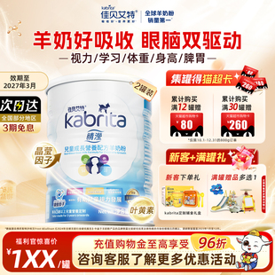 佳贝艾特4段港版 2罐 睛滢进口羊奶粉儿童学生成长奶粉A2蛋白800g