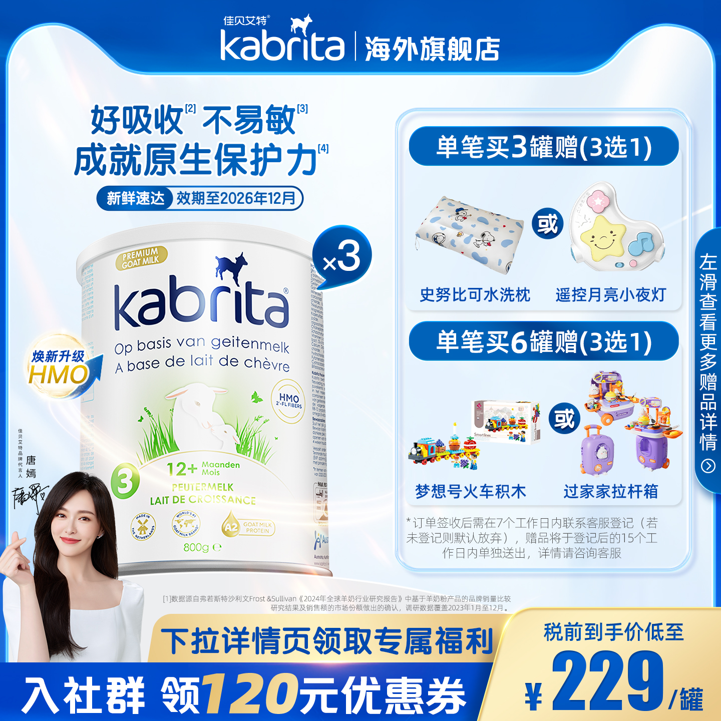 佳贝艾特羊奶粉荷兰白金版3段