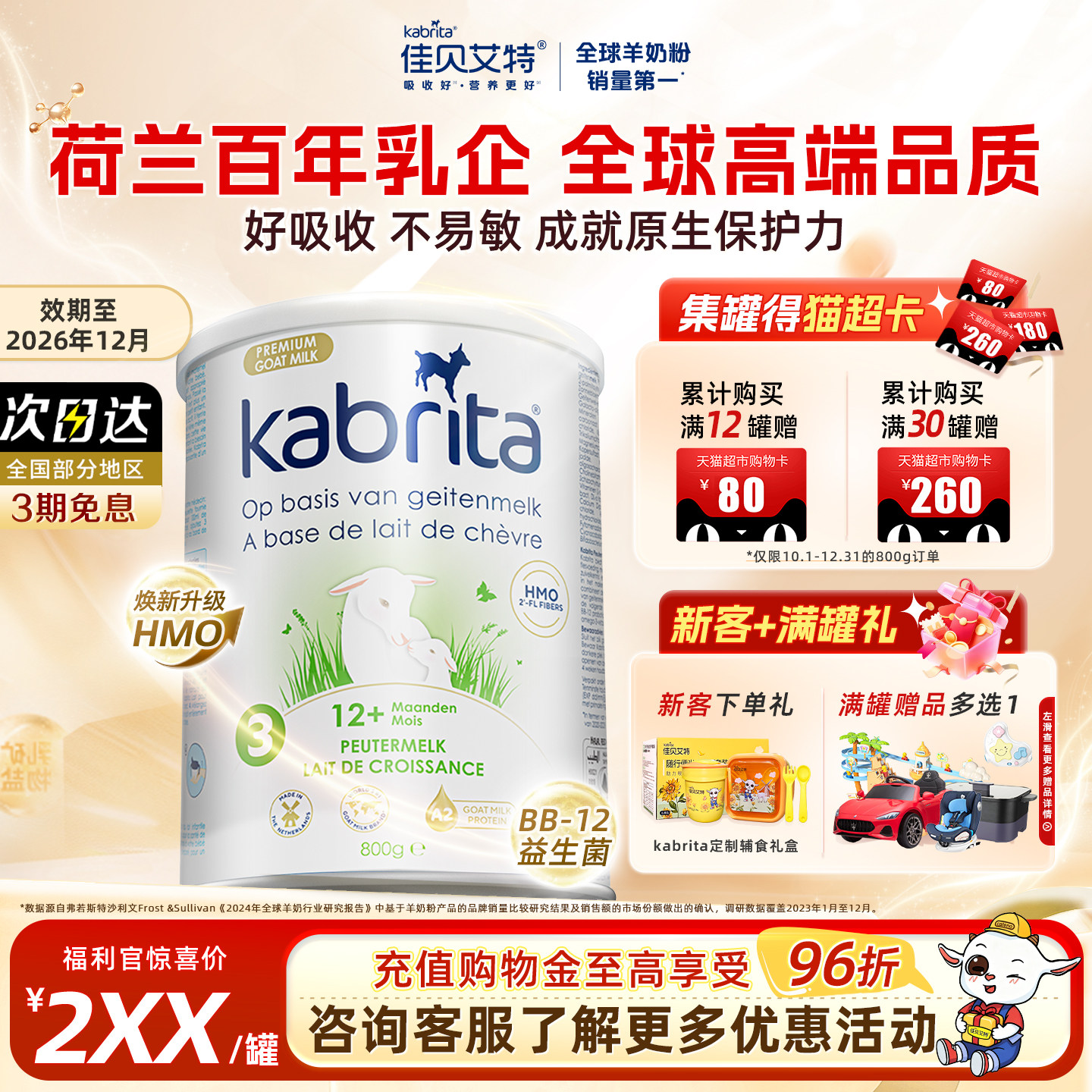 佳贝艾特荷兰悦白婴幼儿白金版3段进口羊奶粉HMO+A2蛋白800g*1罐