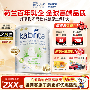 1罐 A2蛋白800g 佳贝艾特荷兰悦白婴幼儿白金版 3段进口羊奶粉HMO