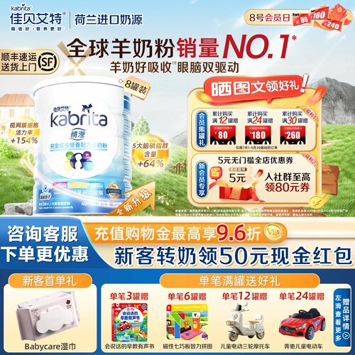 佳贝艾特晴滢成长儿童羊奶粉