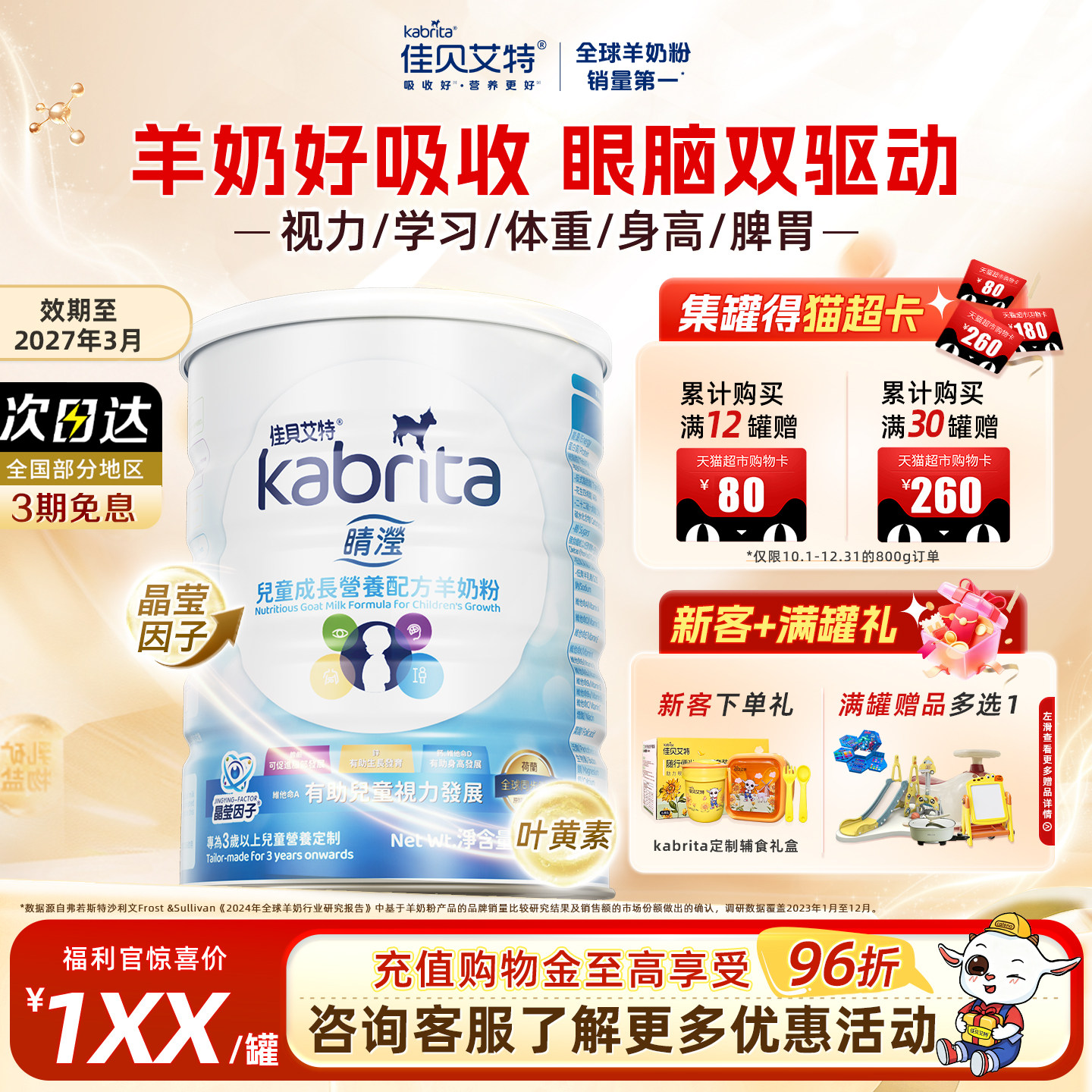 佳贝艾特4段港版睛滢进口羊奶粉儿童学生成长奶粉A2蛋白800g*1罐