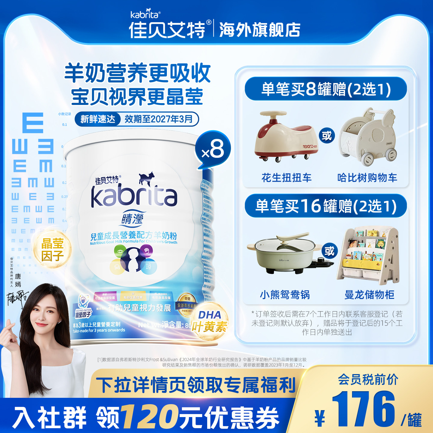 佳贝艾特晴滢成长儿童羊奶粉