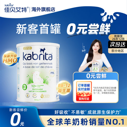 【0元试喝】佳贝艾特3段400g*1罐