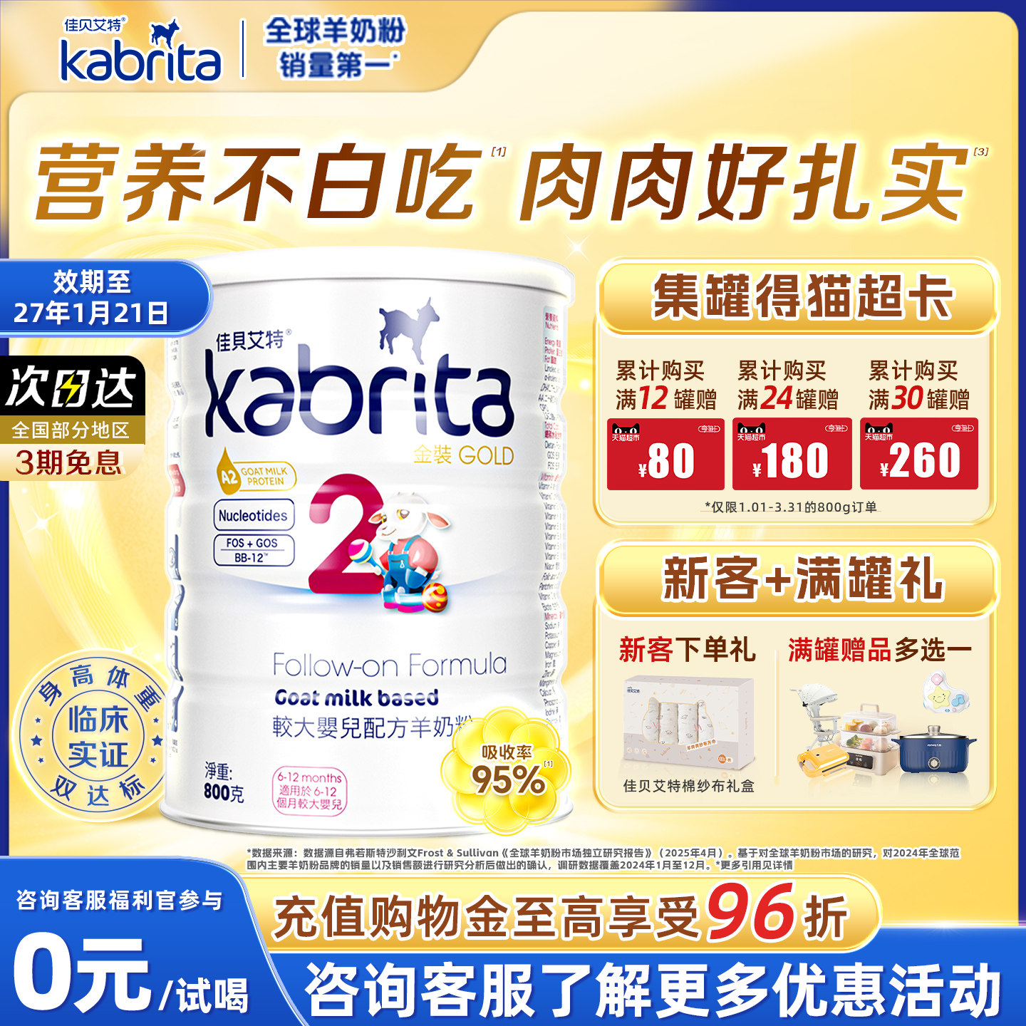 【官方】佳贝艾特港版二段金装悦白婴幼儿进口羊奶粉2段800g