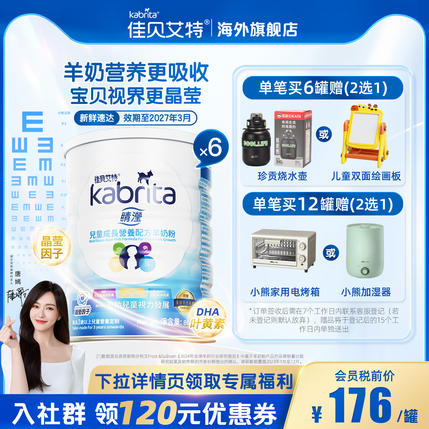 佳贝艾特晴滢成长儿童羊奶粉