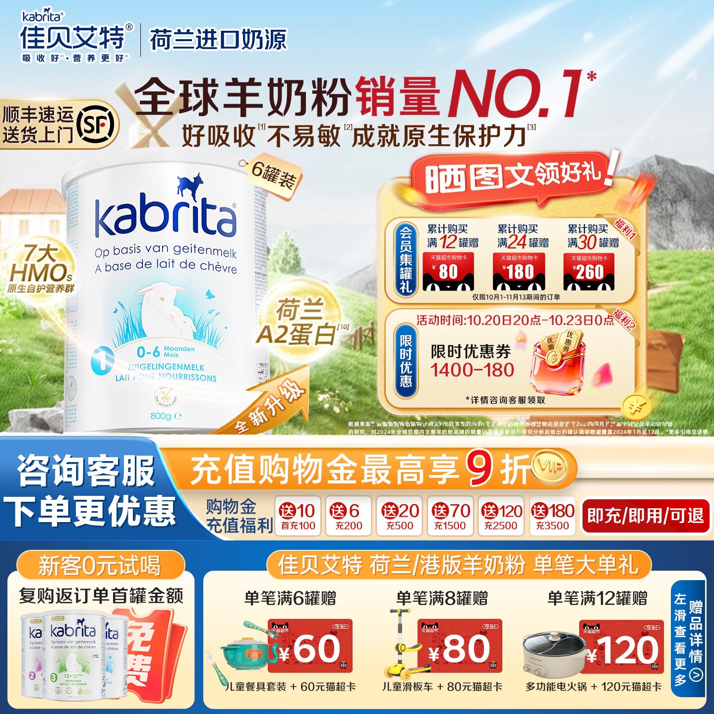 佳贝艾特荷兰版一段白金装羊奶粉