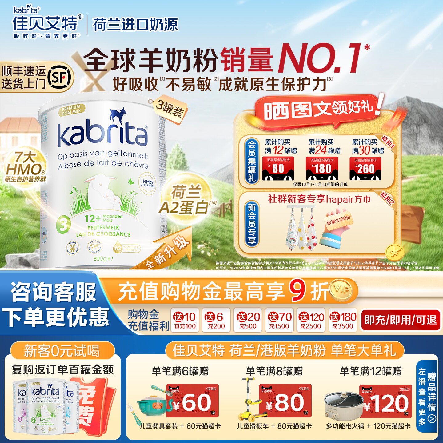 佳贝艾特羊奶粉白金版三段3段