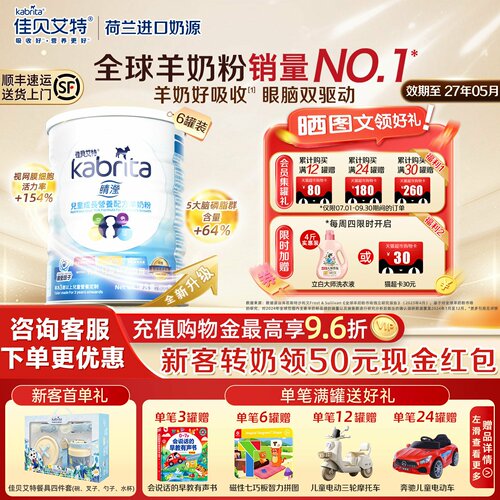 佳贝艾特晴滢成长儿童羊奶粉