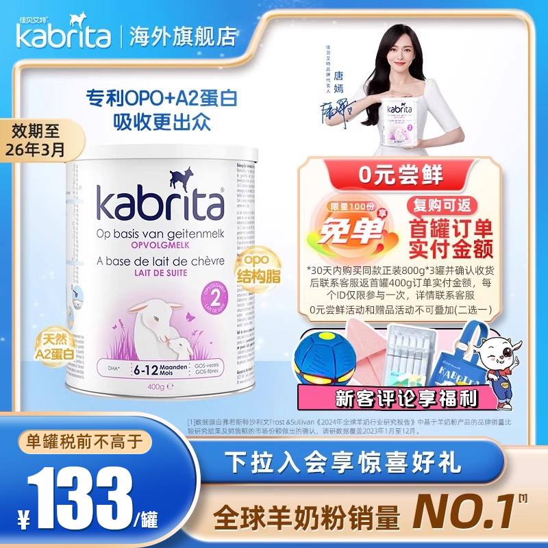 【秒杀】佳贝艾特羊奶粉荷兰版白金装原装2段婴幼儿二段400g