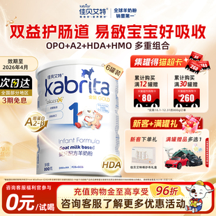 临期 佳贝艾特港版 6罐 悦白婴幼儿进口羊奶粉1段一段800g 金装