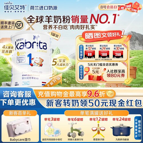 kabrita港版1段羊奶粉